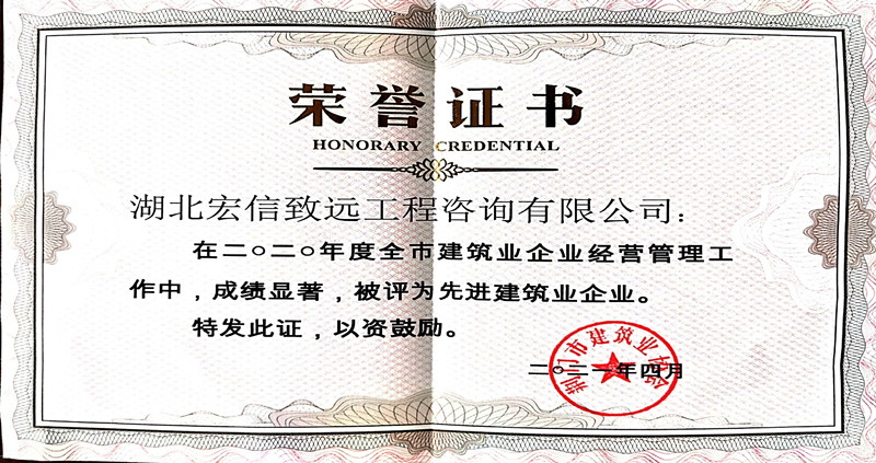 2020年度优秀建筑业企业