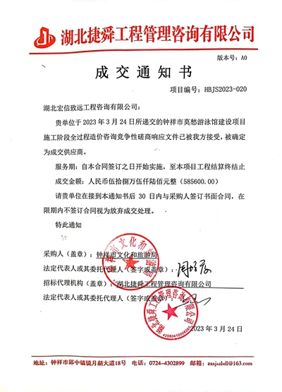 中标书 中标书
