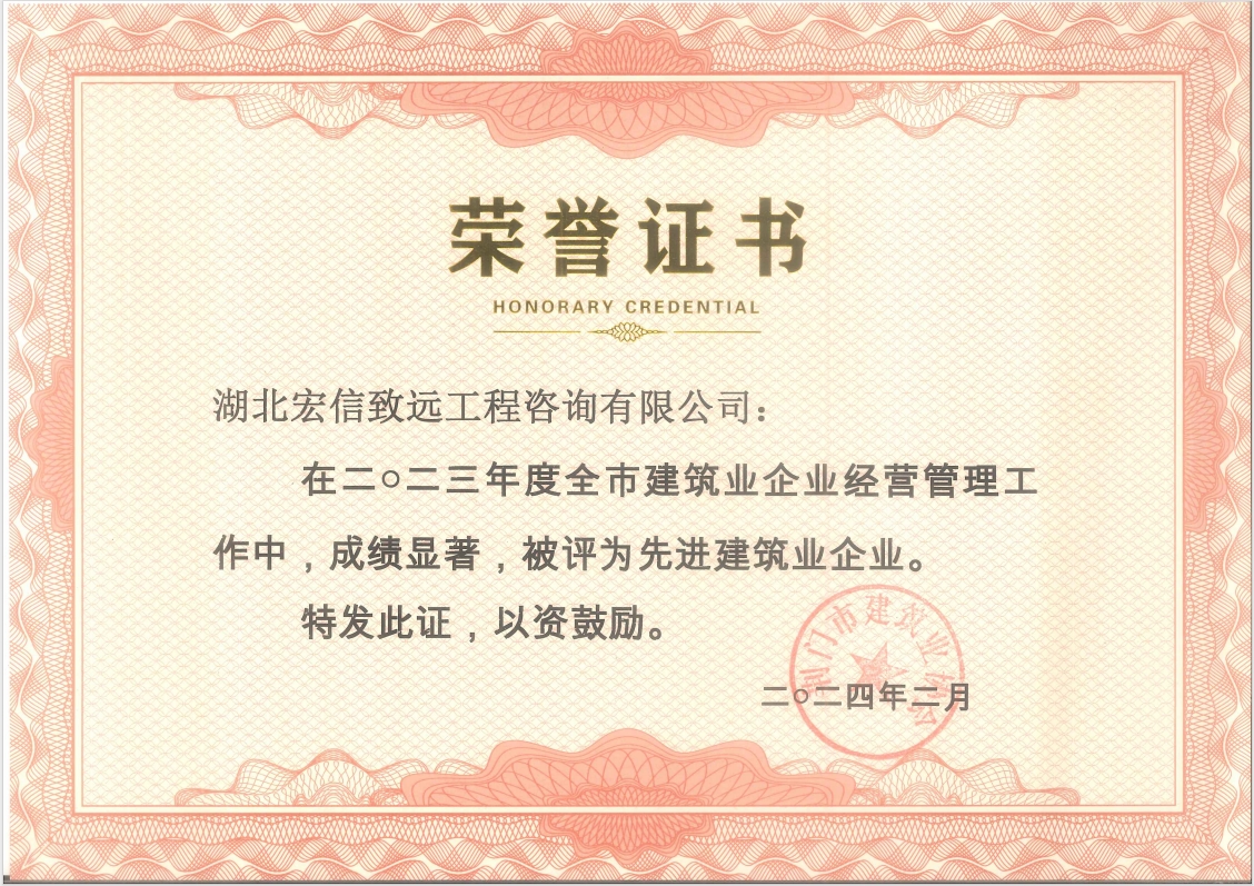 2023年度先进建筑业企业